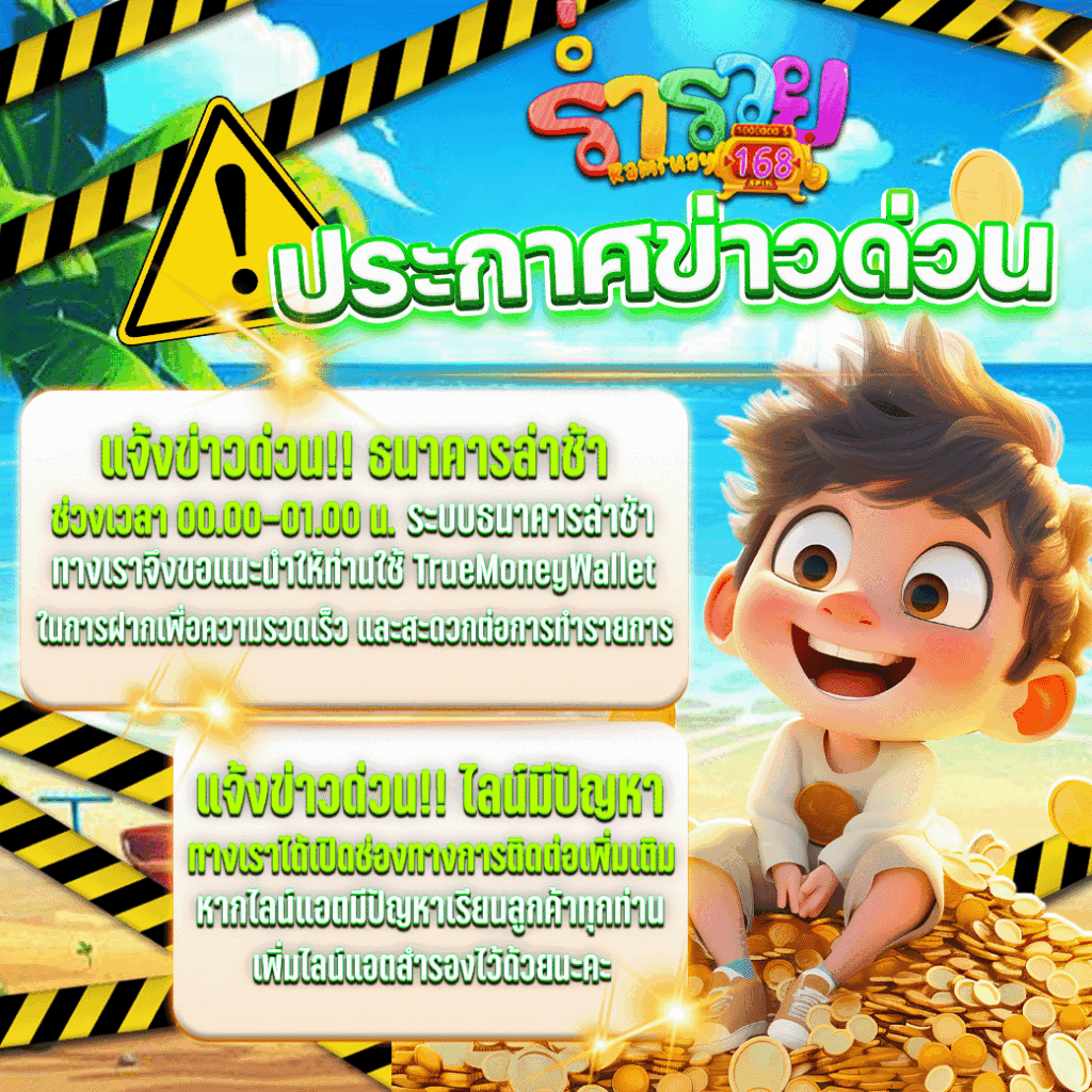สล็อตร่ำรวย168เกมเล่นสนุกถูกลิขสิทธิ์เล่นได้ทุกเวลา