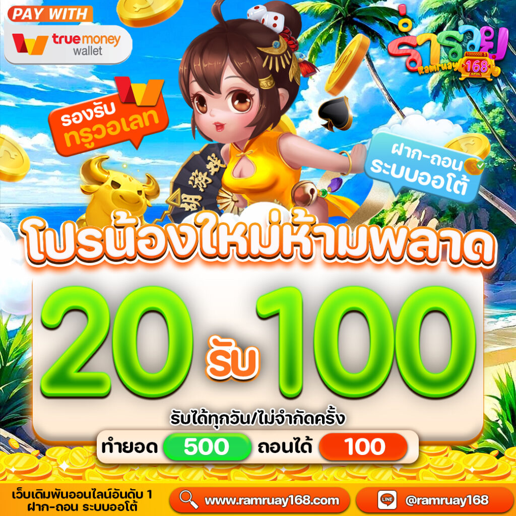 5 ข้อดีที่ควรรู้ramruay168