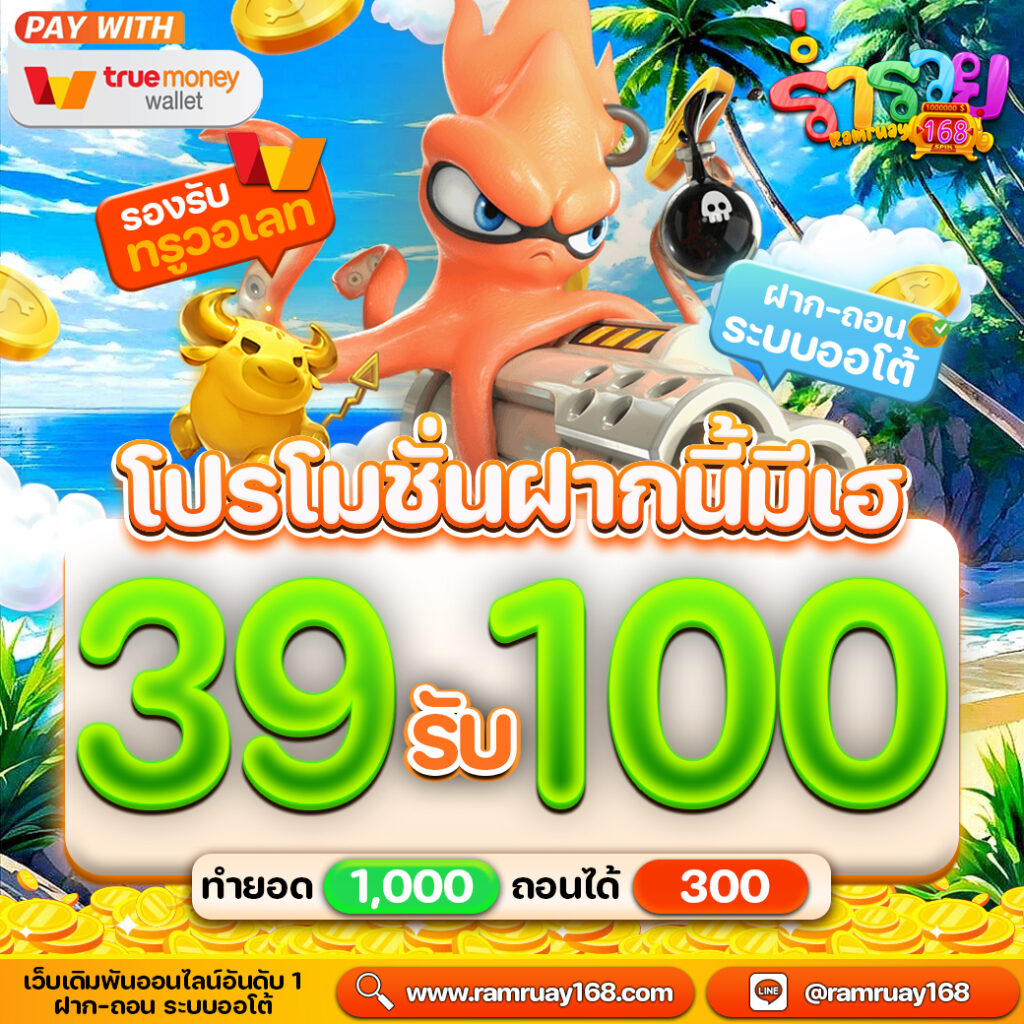 ร่ำรวย168ฝากถอน true wallet