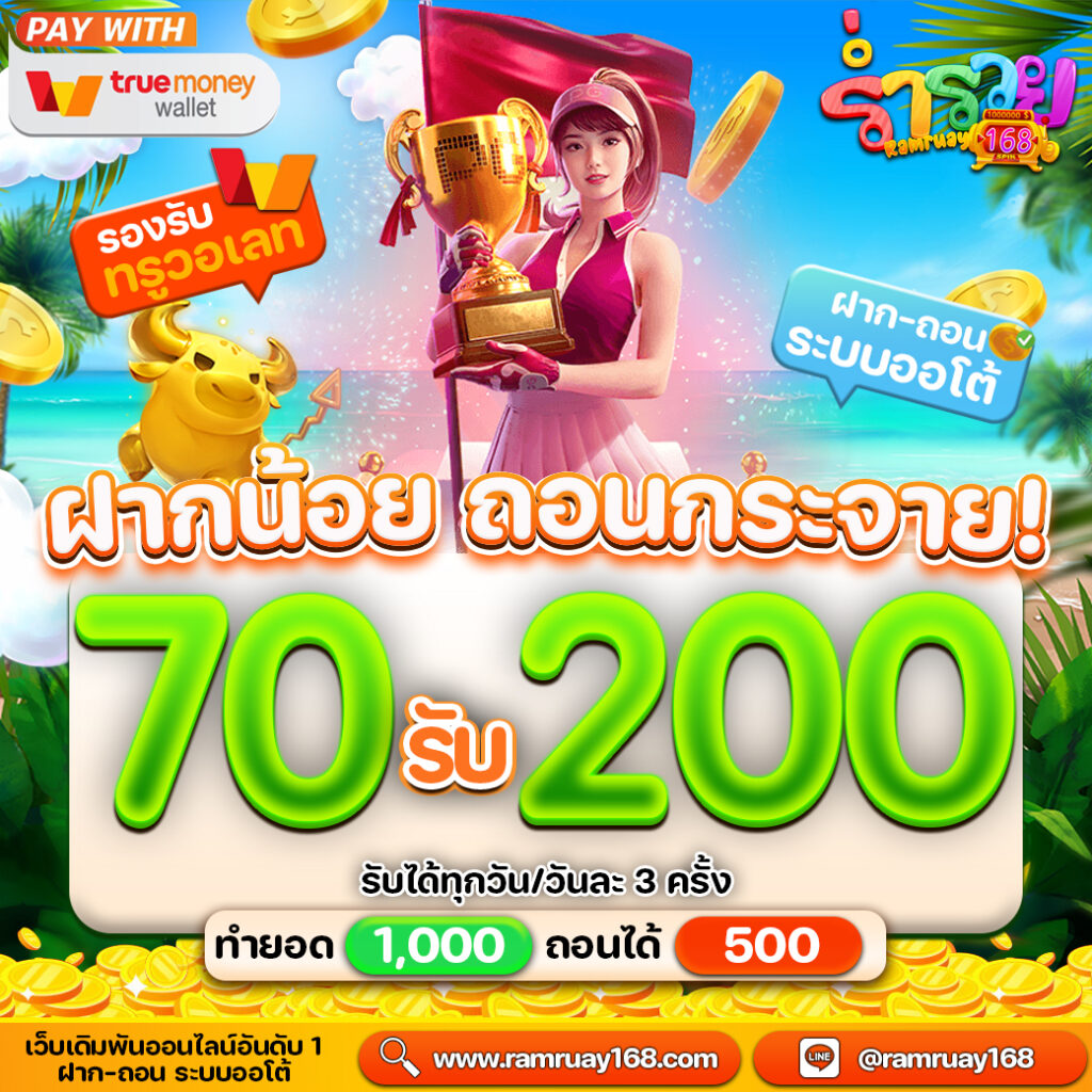 ร่ำรวย168แจกโปรทุนน้อย