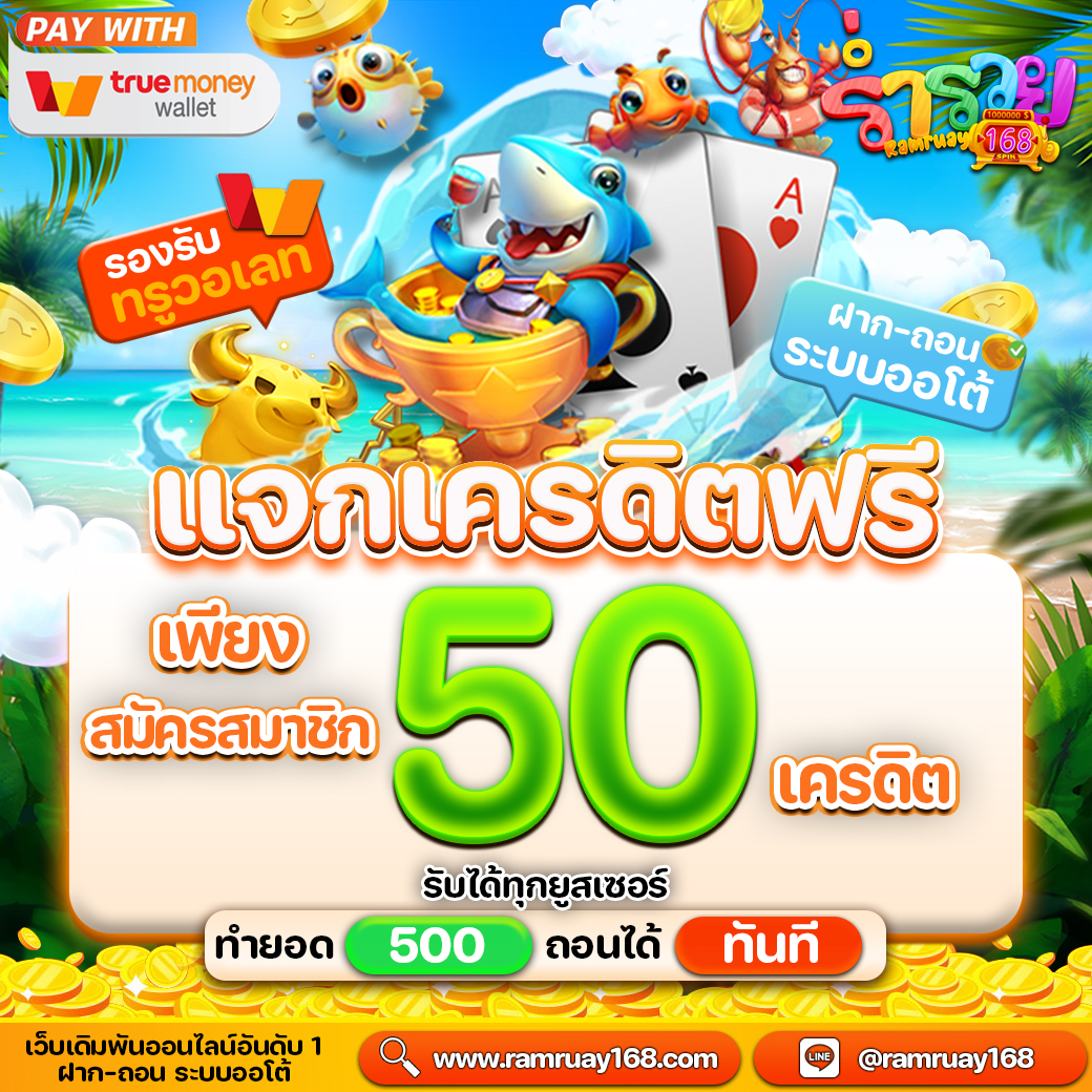 สล็อตร่ำรวย168 แจกเครดิตฟรีไม่ต้องฝากก่อน