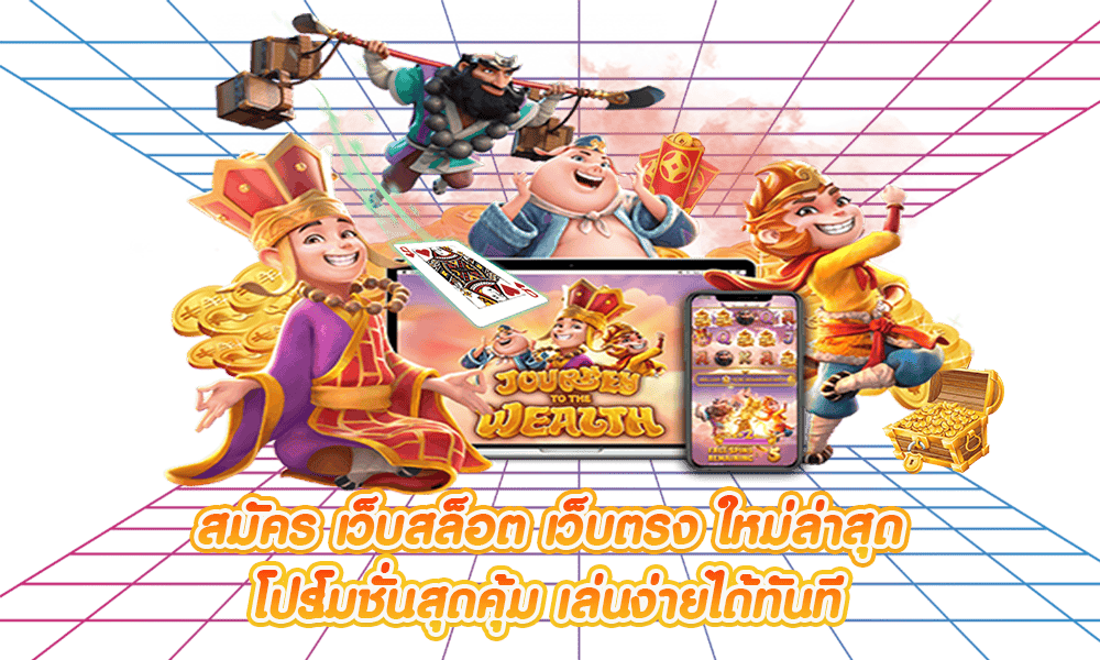 สล็อตร่ำรวย168สล็อตออนไลน์ที่ดีที่สุดยอดนิยม2024