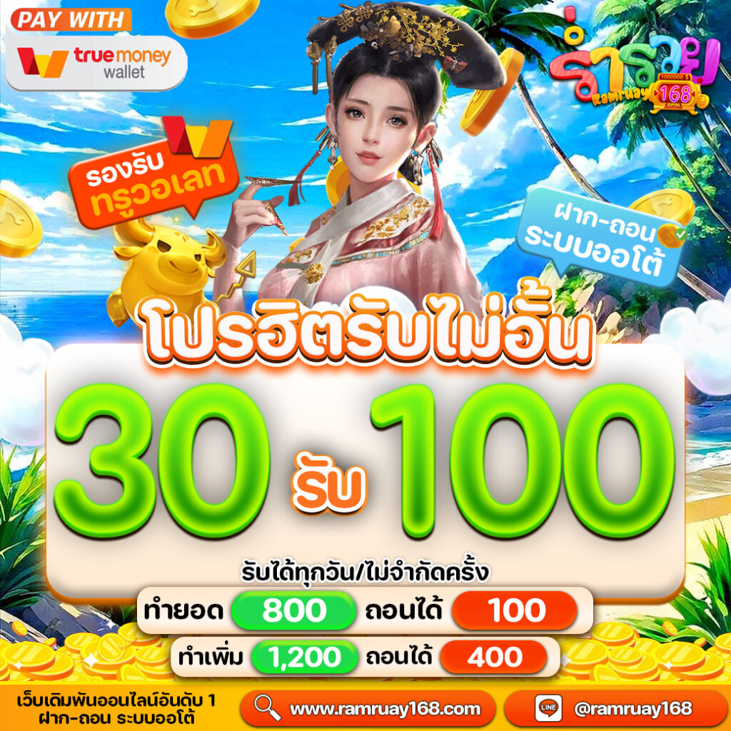 ramruay168 ฝากถอนไม่มีขั้นต่ำ