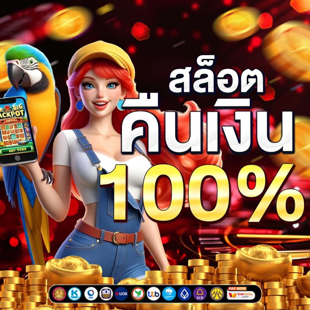 สล็อตร่ำรวย168รวมความมันส์รางวัลรับได้ตลอดเวลา