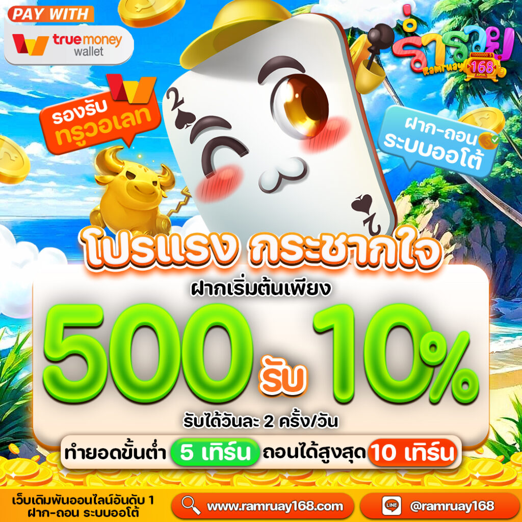 สล็อตเว็บตรงramruay168เว็บแท้ 100 % ไม่ผ่านเอเย่นต์
