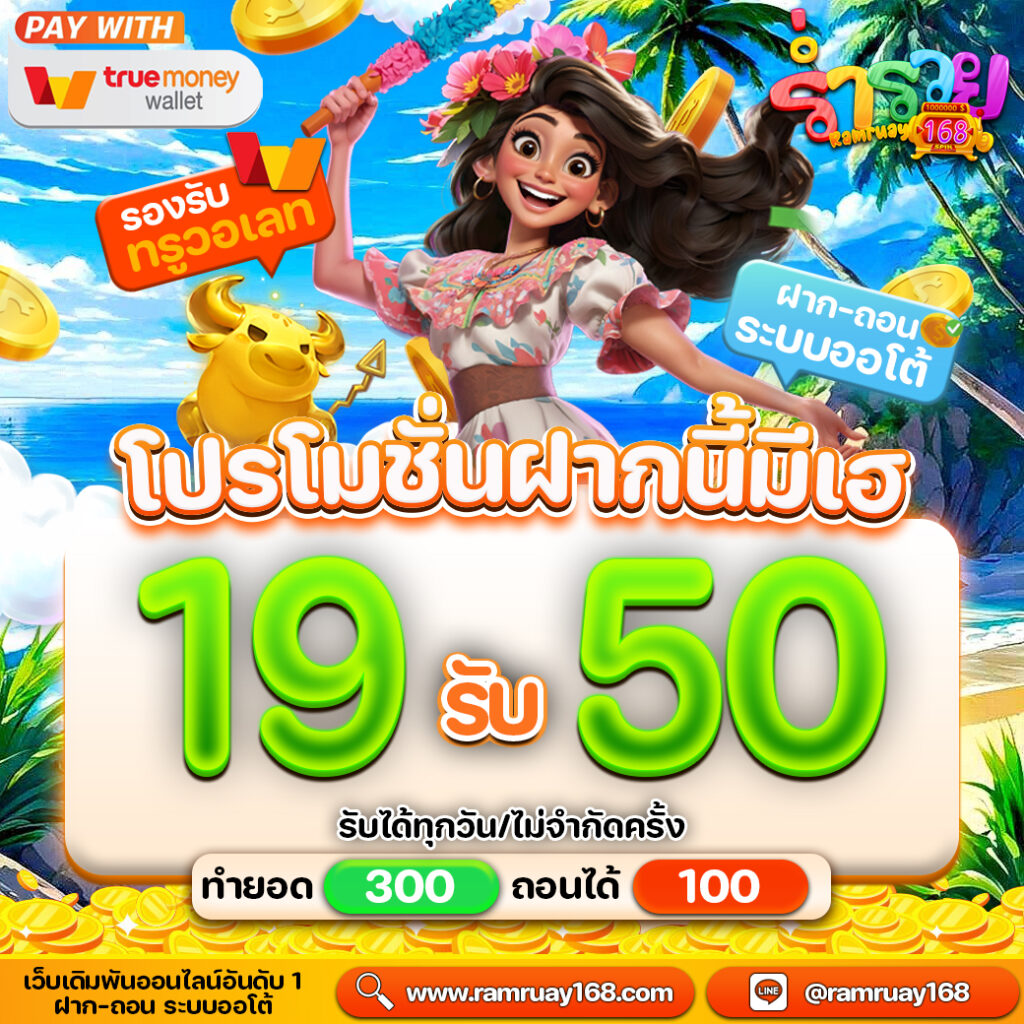 สล็อต ramruay168 เว็บตรง ฝากถอนวอเลท ไม่ผ่านเอเย่นต์