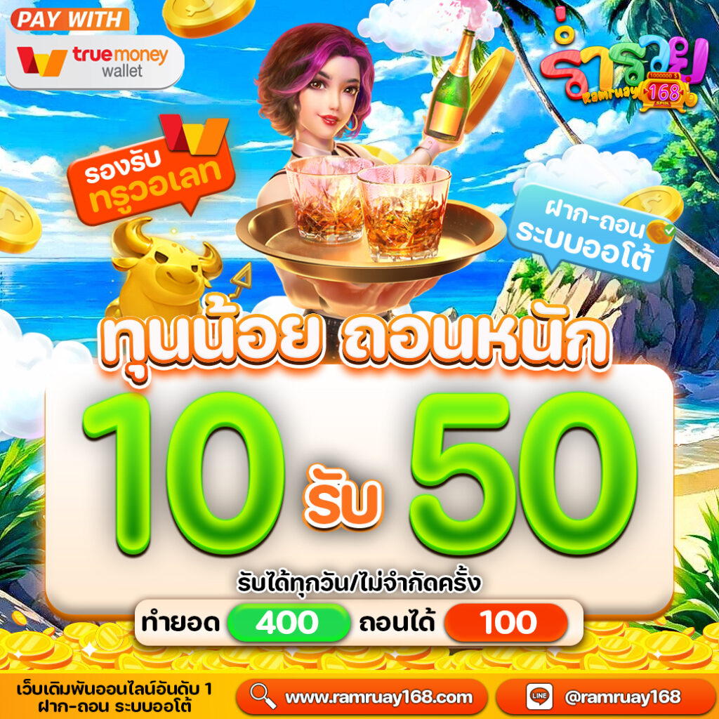 สล็อต ramruay168 เว็บตรง ฝากถอนวอเลท เว็บสล็อตตรง