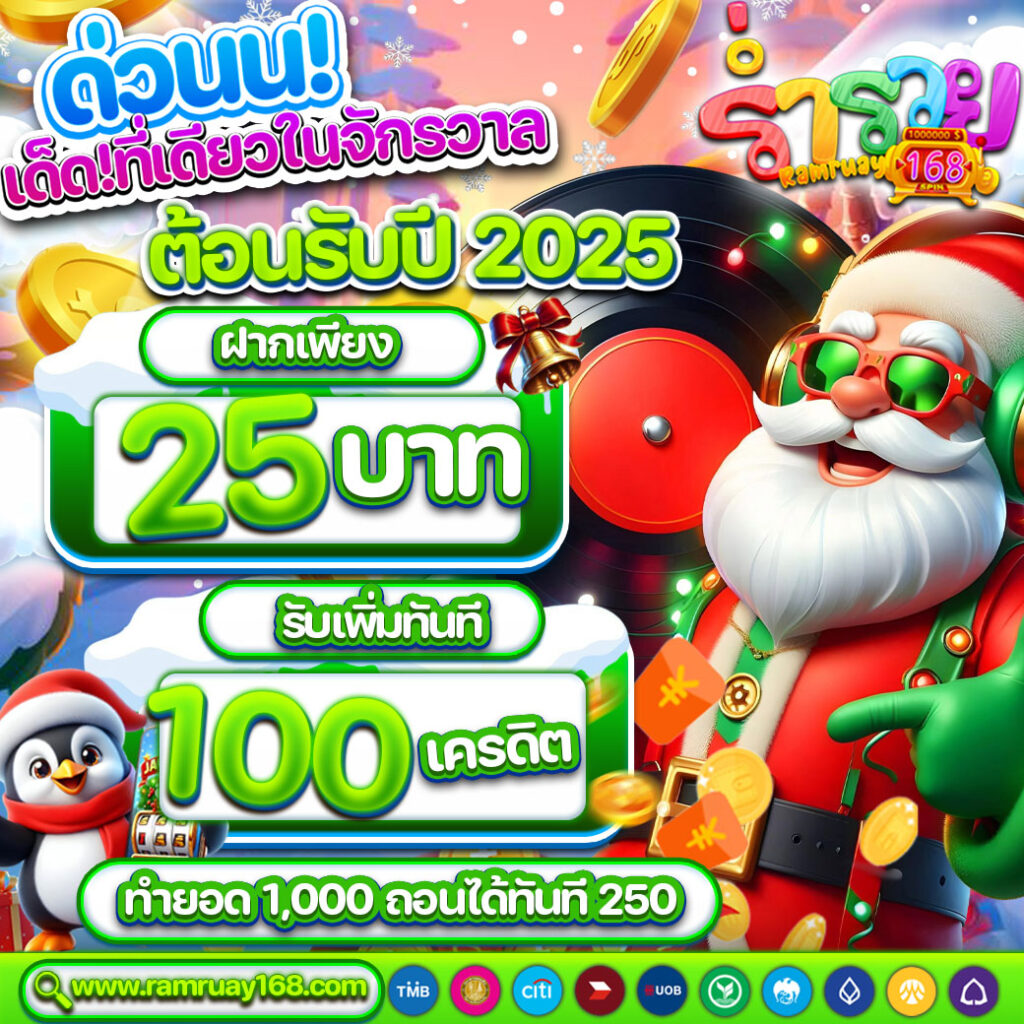 ramruay168 บาคาร่าออนไลน์