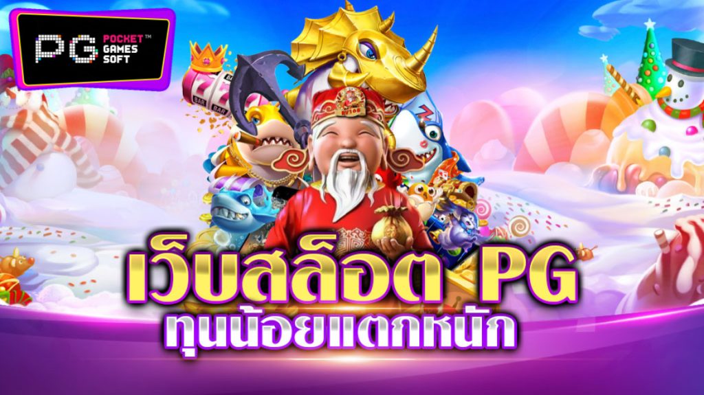 สล็อตร่ำรวย168 ไม่ผ่านเอเย่นต์แตกง่าย 2025