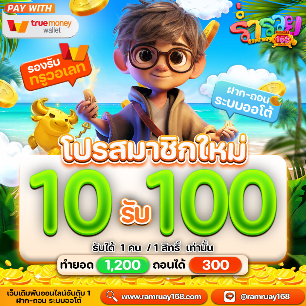 สล็อต ramruay168 เว็บตรง ฝากถอนวอเลท เว็บสล็อตตรง