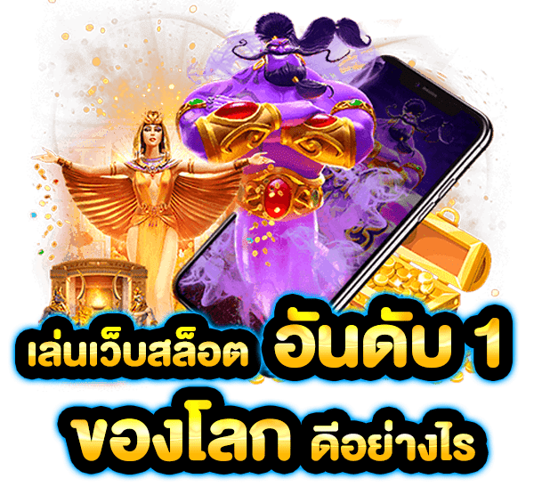 สล็อตร่ำรวย168โปรโมชั่นจัดเต็มรับโบนัสได้ทุกวัน