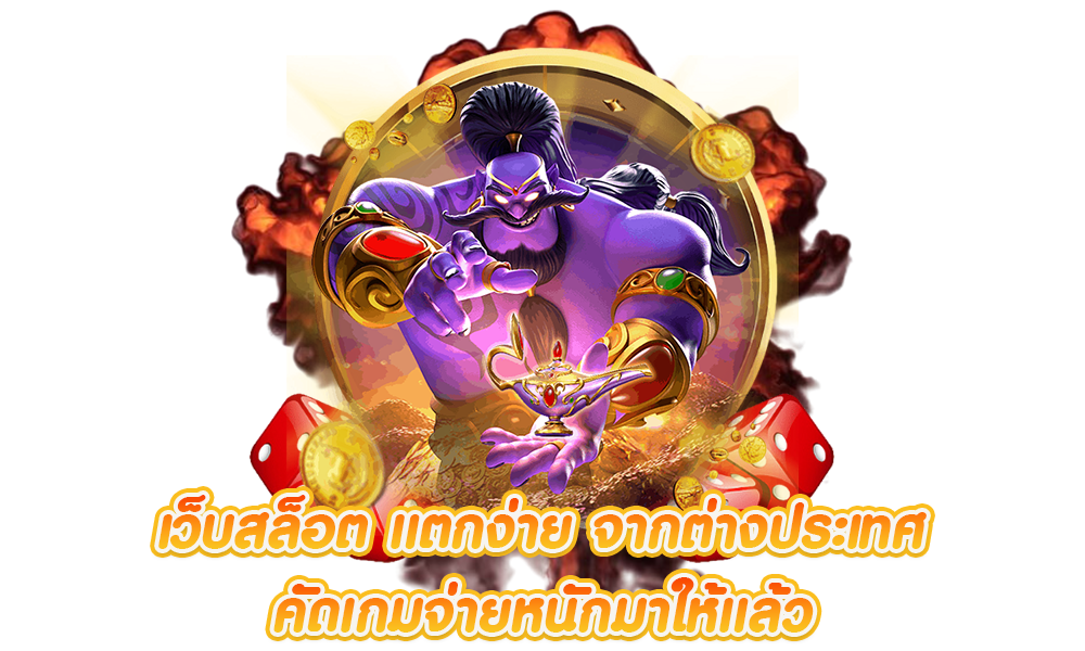 สล็อตร่ำรวย160 ฝากถอนออโค้ทุกระบบรวดเร็ว