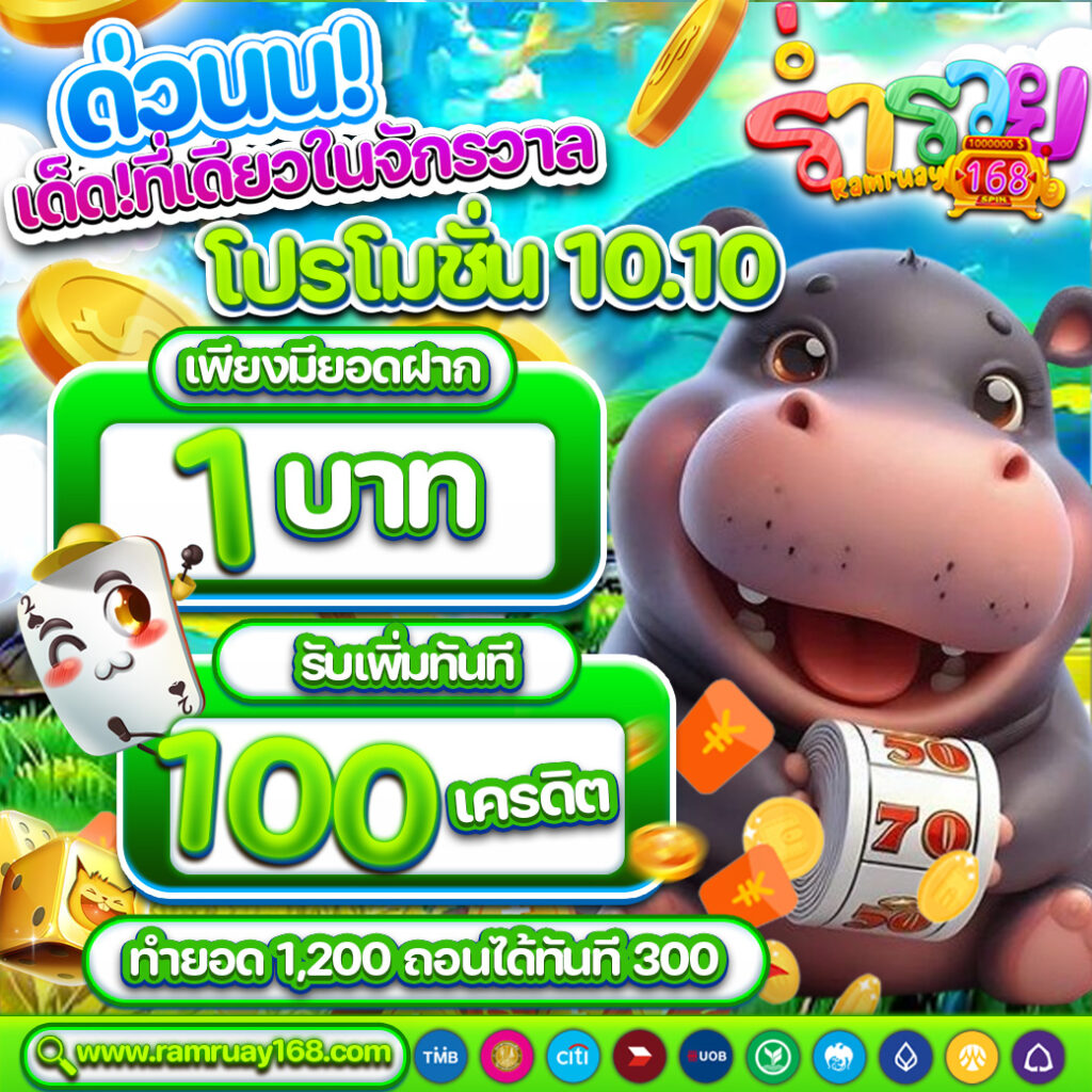 สล็อตร่ำรวย168 รวม โปรโมชัน เครดิตฟรี