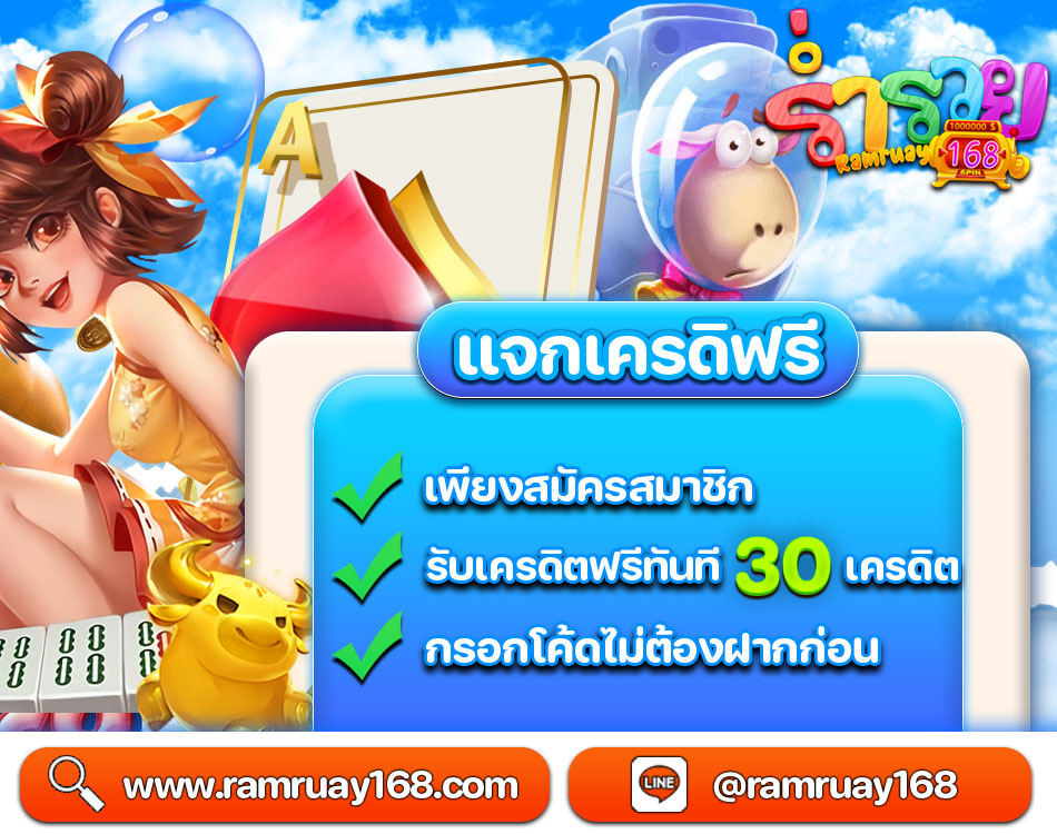 ramruay168รูปแบบการเล่นของไพ่